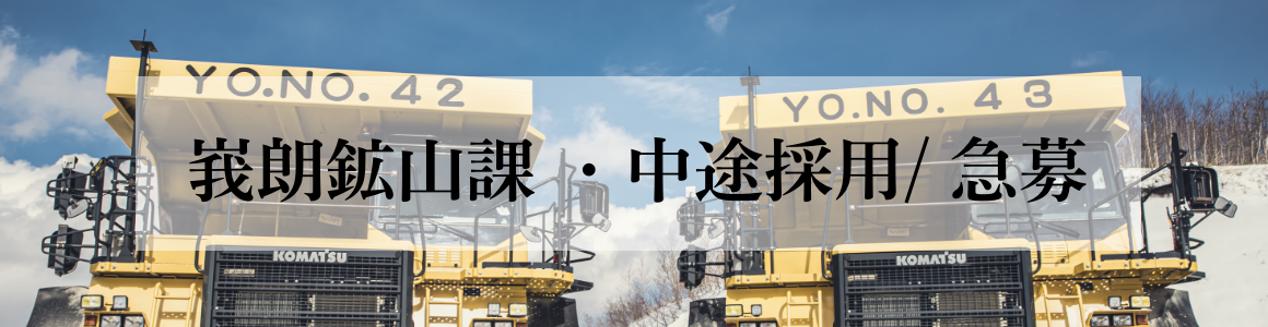 ダンプドライバー・重機オペレーター